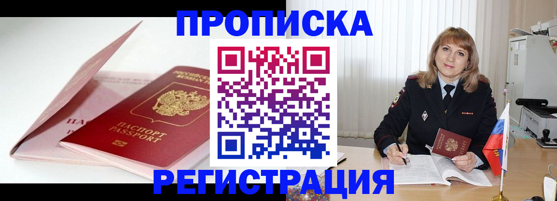 прописка 2025 в Каменск-Уральске