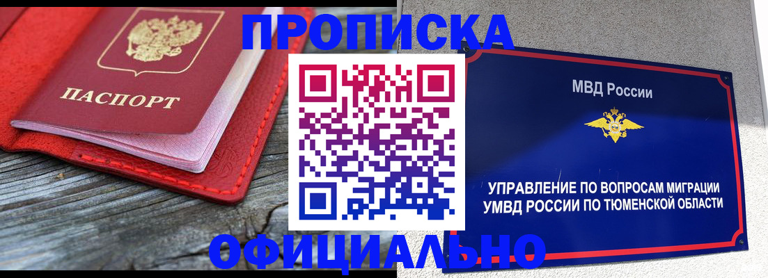 прописка законно в Каменск-Уральске