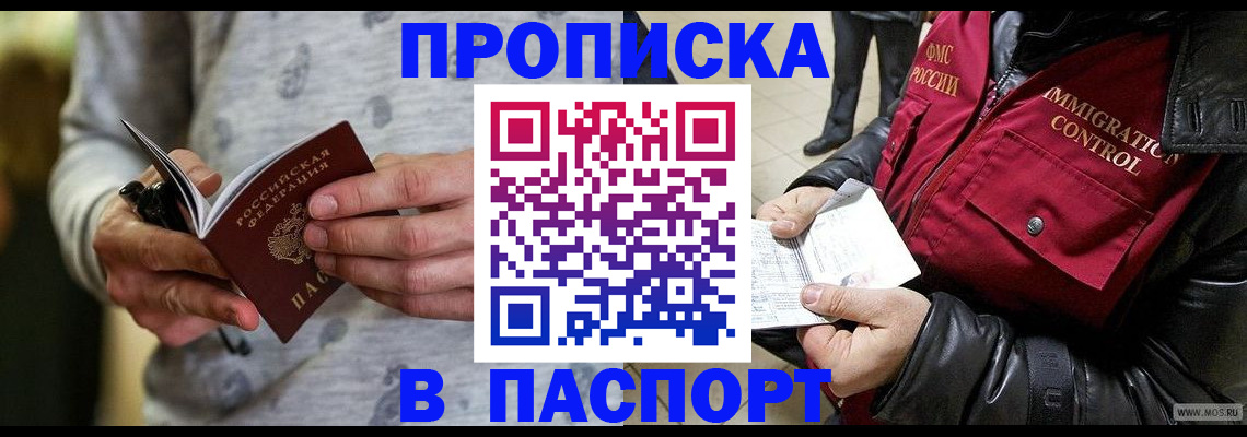 прописка от собственника в Каменск-Уральске